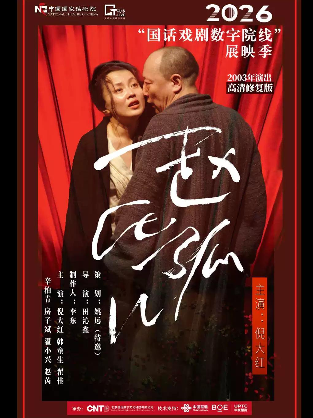 《赵氏孤儿》-2026&ldquo;国话戏剧数字院线&rdquo;展映季合肥站