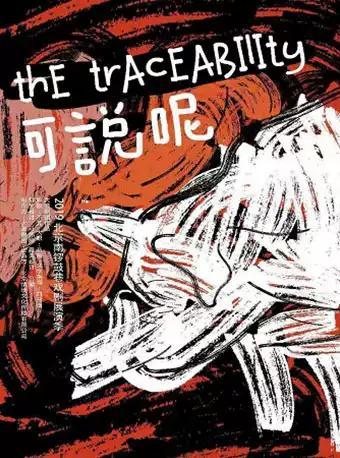 戏剧东城·2019南锣鼓巷戏剧展演季——大酒剧团作品《可说呢》