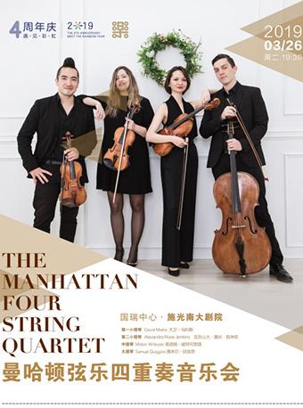 市民音乐会&mdash;《曼哈顿弦乐四重奏音乐会》