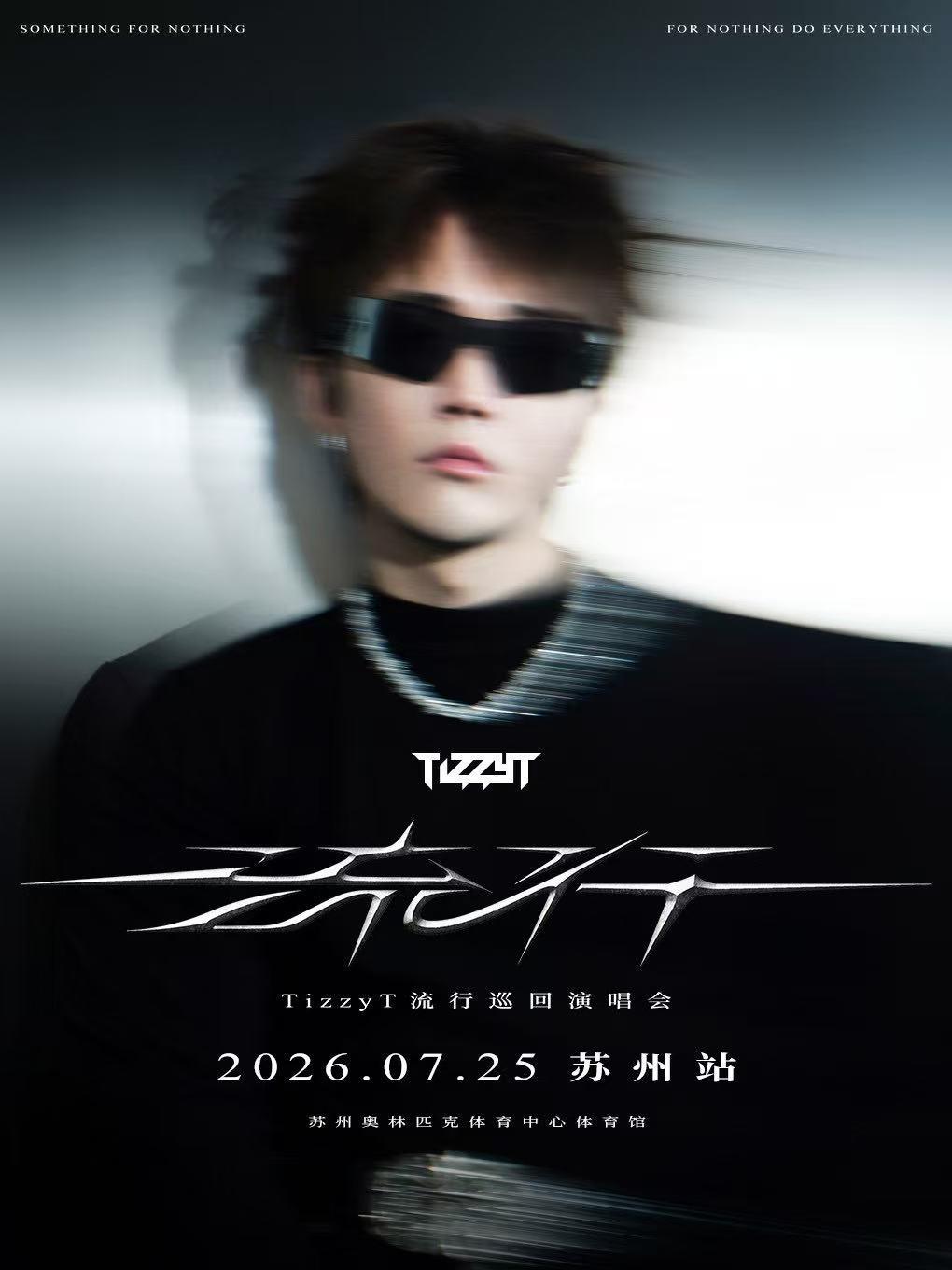 TizzyT「流行」巡回演唱会苏州站