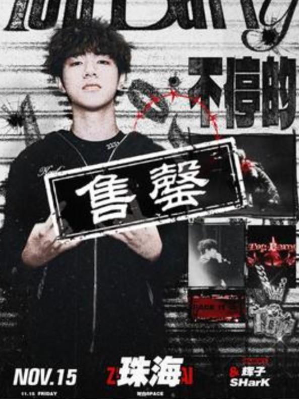 Top Barry 巡演珠海站