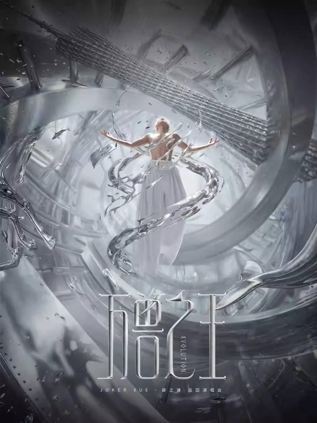 薛之谦2026巡回演唱会南京站