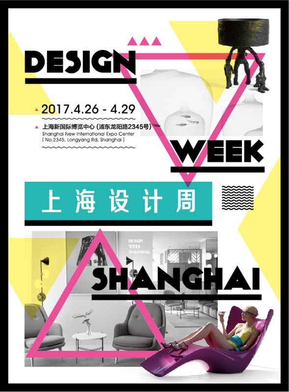 上海设计周