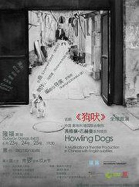 德奥心理悬疑话剧《狗吠》