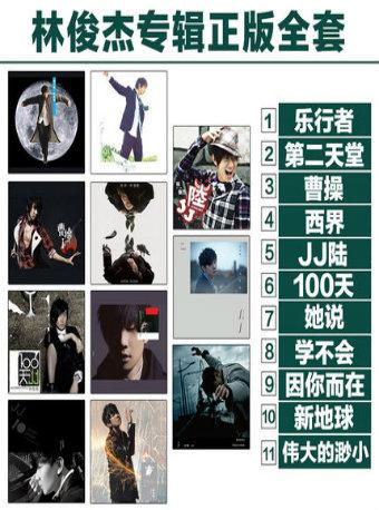 林俊杰新专辑正版全套CD