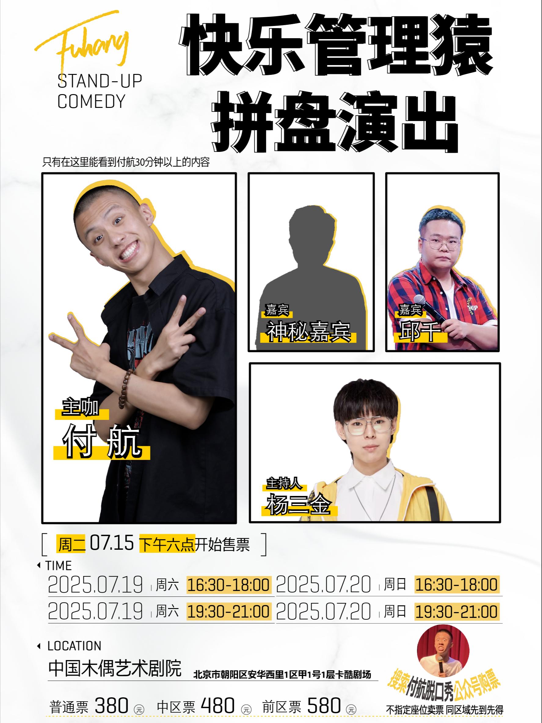 「付航」 快乐管理猿北京站