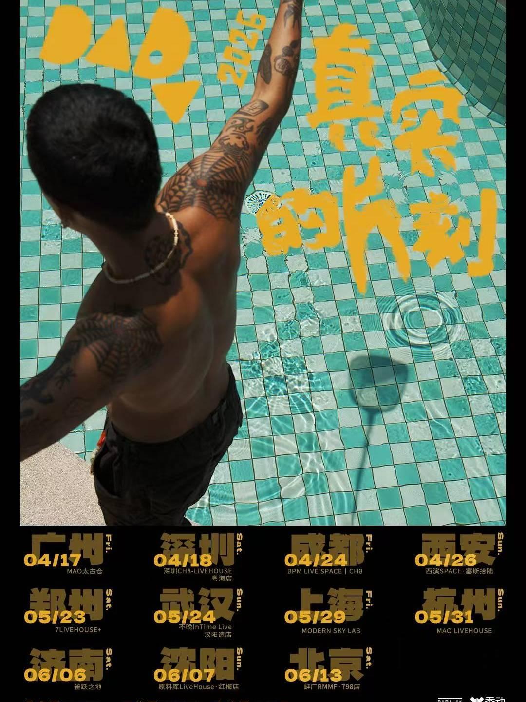 达达乐队巡演北京站