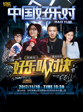 好乐队对决livehouse演唱会