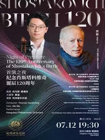 杭州爱乐乐团首演之夜音乐会杭州站