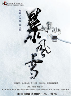中国国家话剧院演出 话剧《暴风雪》