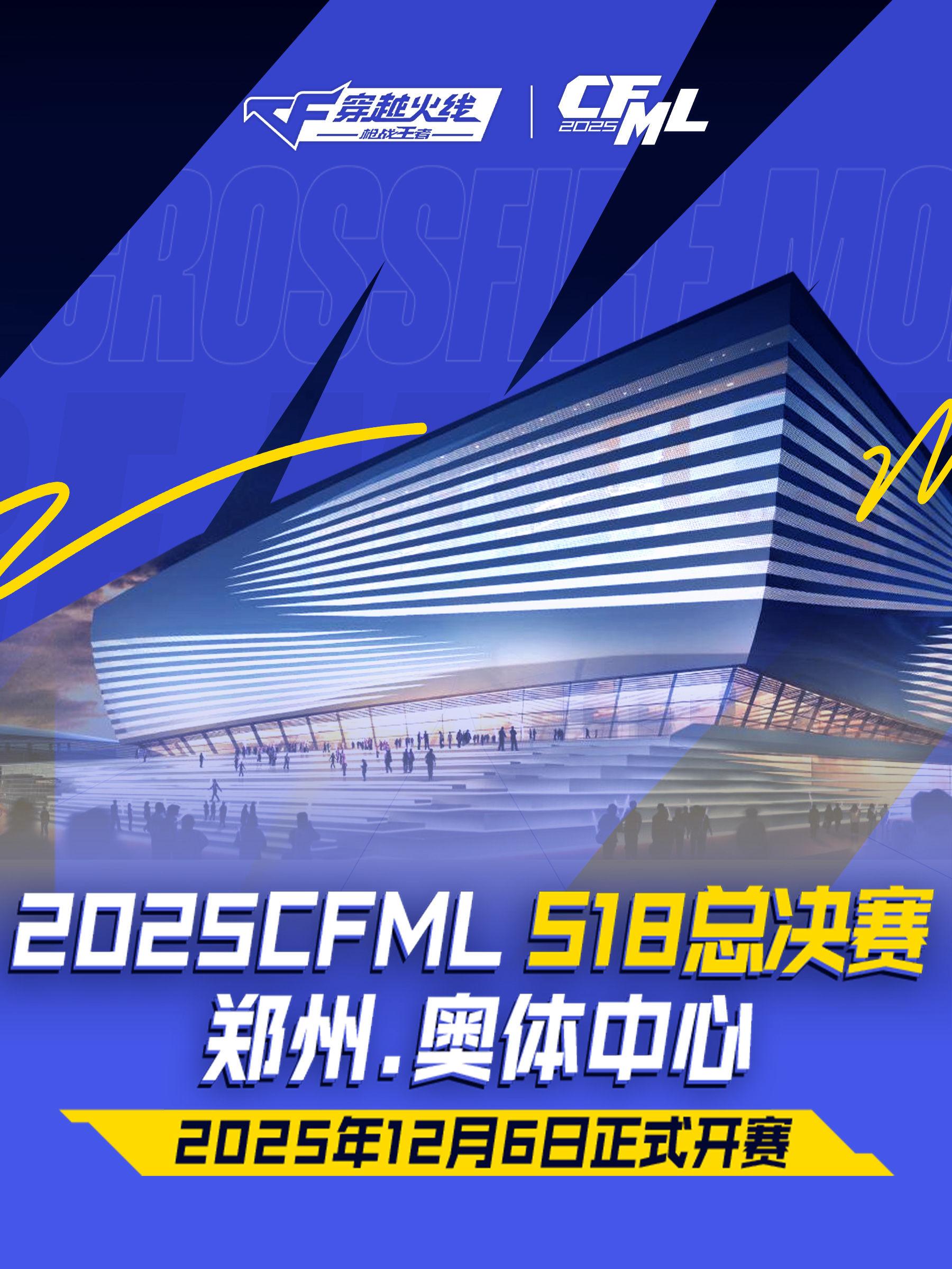 2025CFMLS18总决赛郑州站