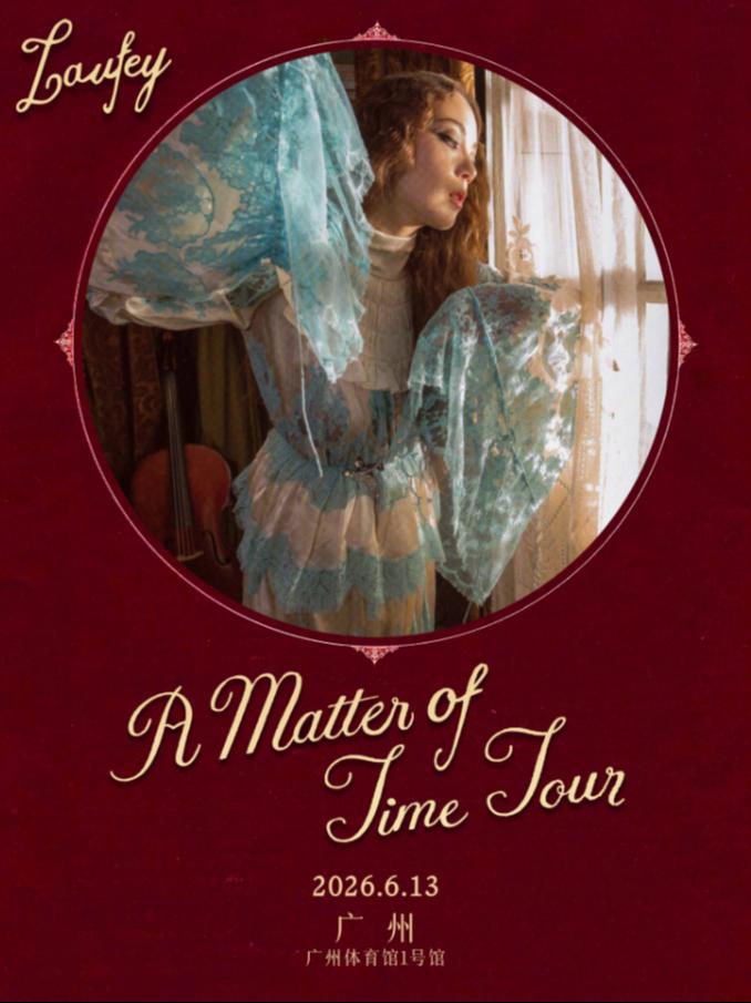 林冰演唱会广州站