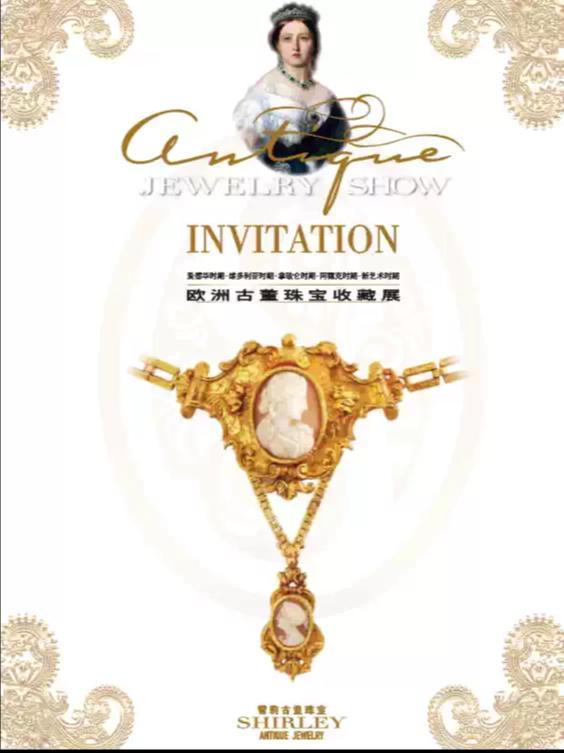 展会《欧洲古董珠宝展》上海站