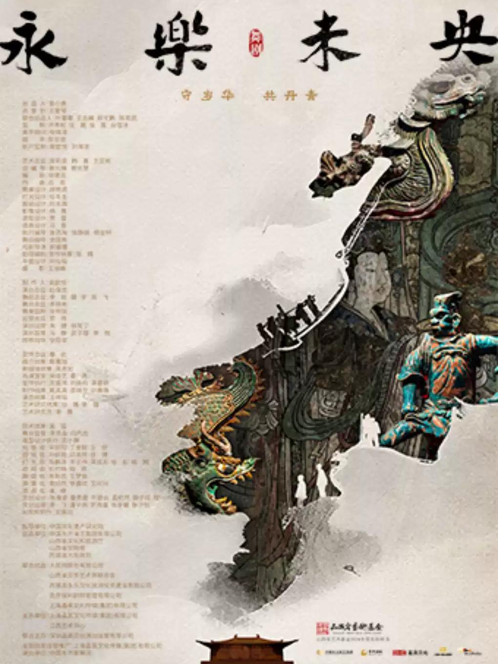 舞剧《永乐未央》南昌站