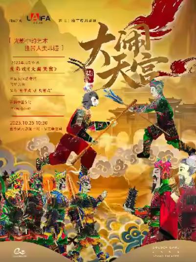 真人互动非遗皮影戏《大闹天宫》杭州站