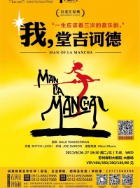 百老汇经典音乐剧 《我，堂吉诃德》