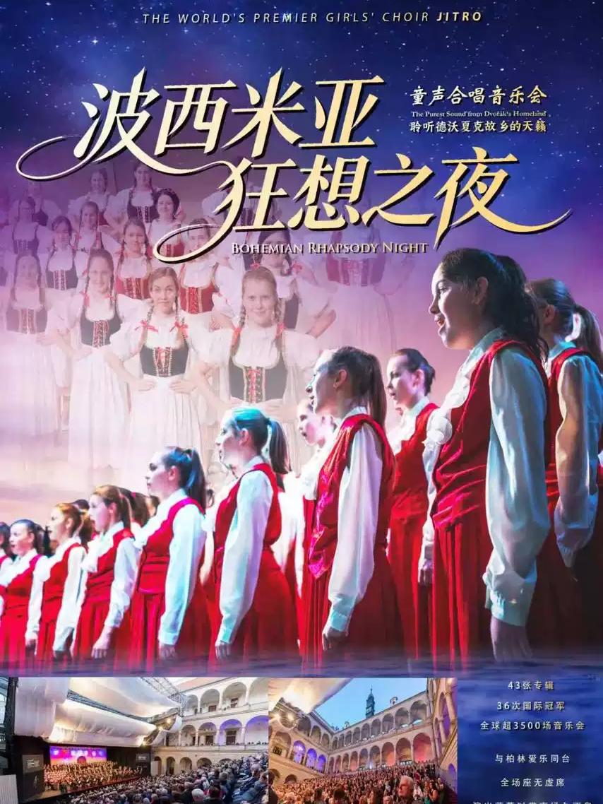 JITRO童声合唱音乐会杭州站