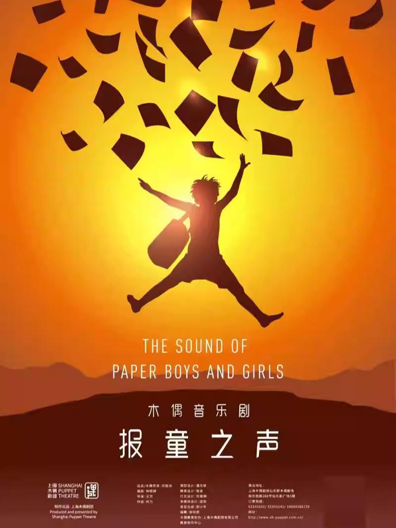 《报童之声》上海站