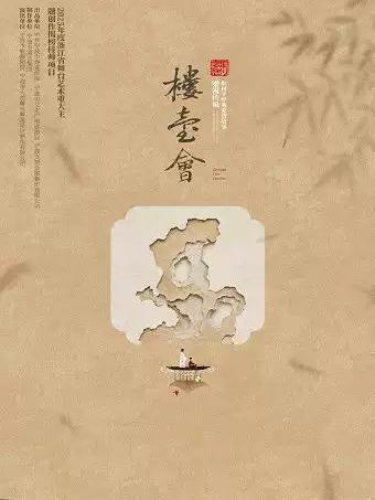 舞剧《楼台会》杭州站