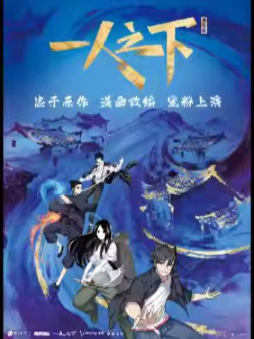 真人舞台剧《一人之下》第一部南京站