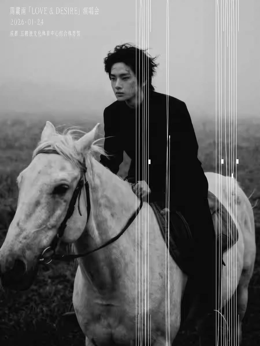 周震南巡演成都站