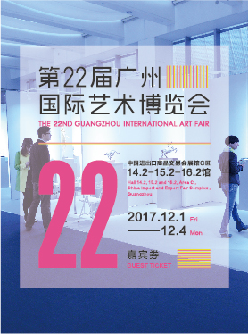 第22届广州国际艺术博览会