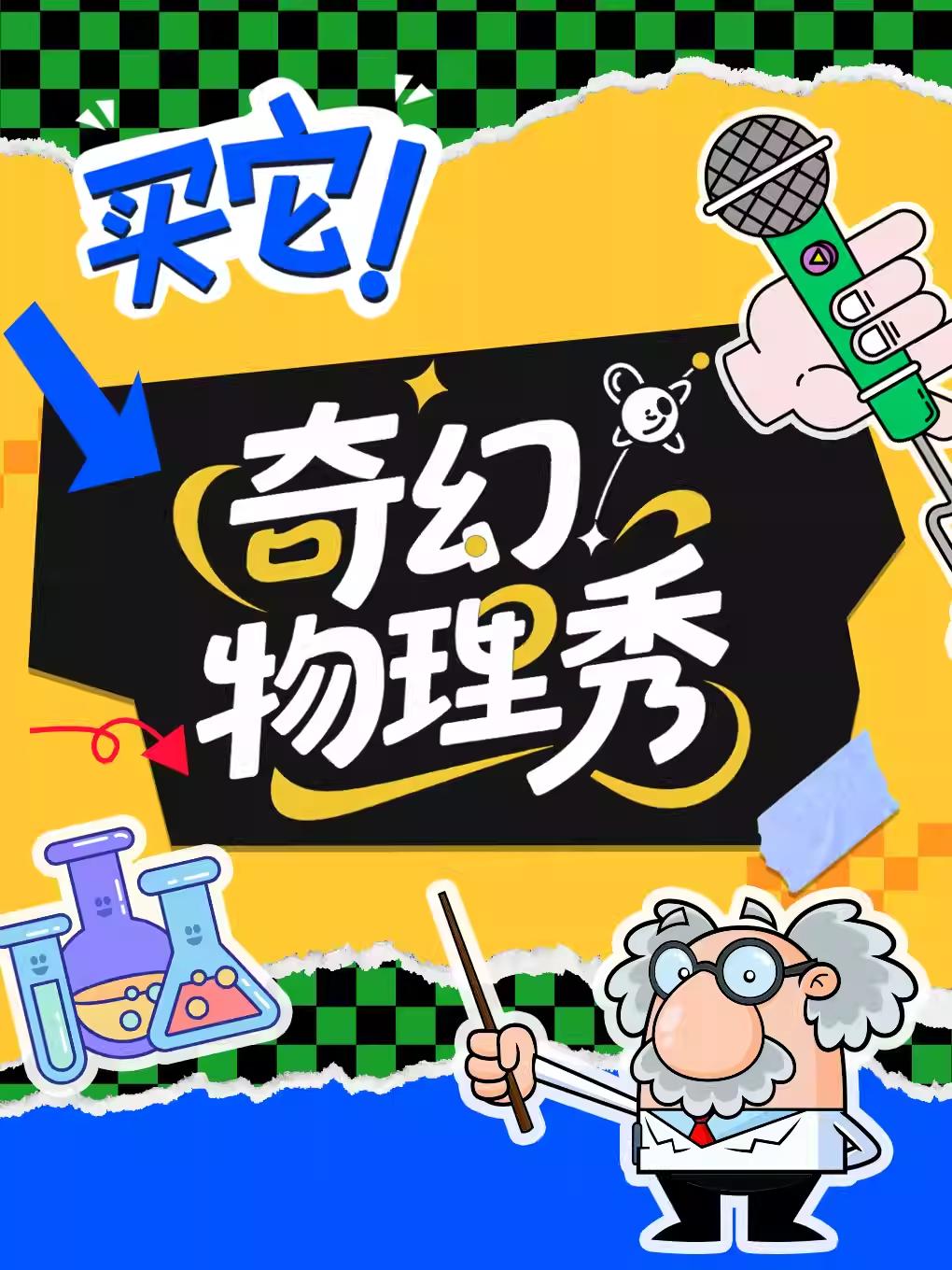 三里屯工体亲子儿童沉浸式互动剧北京站