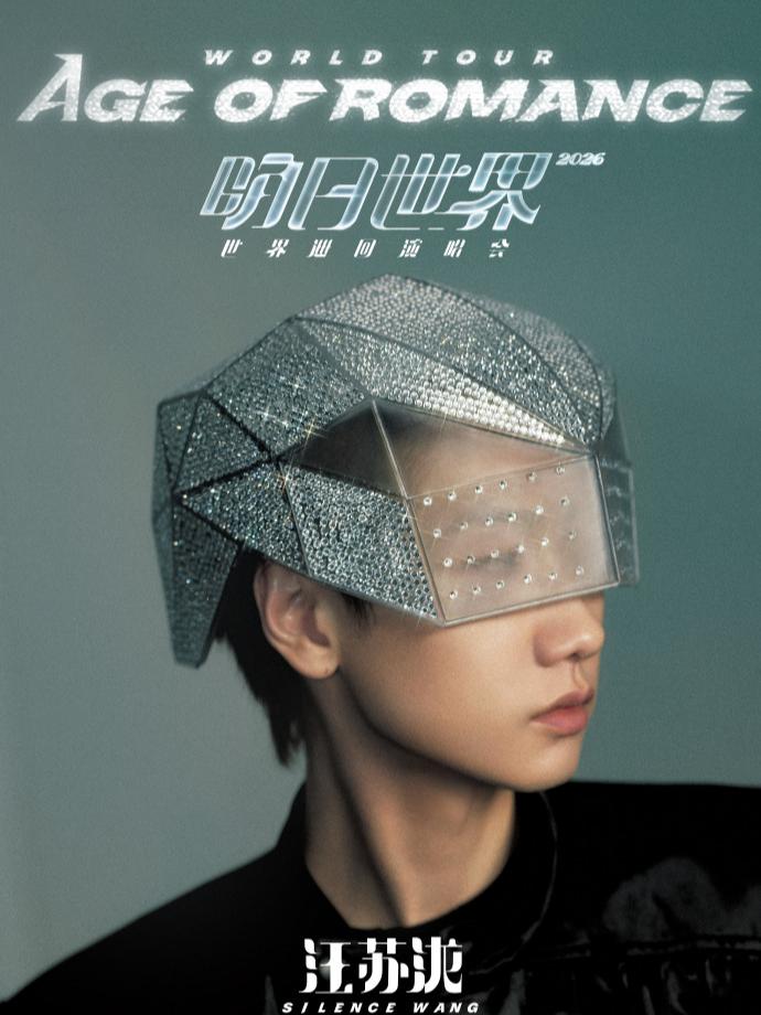 [代拍费]汪苏泷演唱会太原站