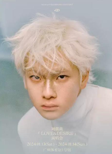 【广州】强实名 不可退不可转 2024周震南Love&Desire演唱会