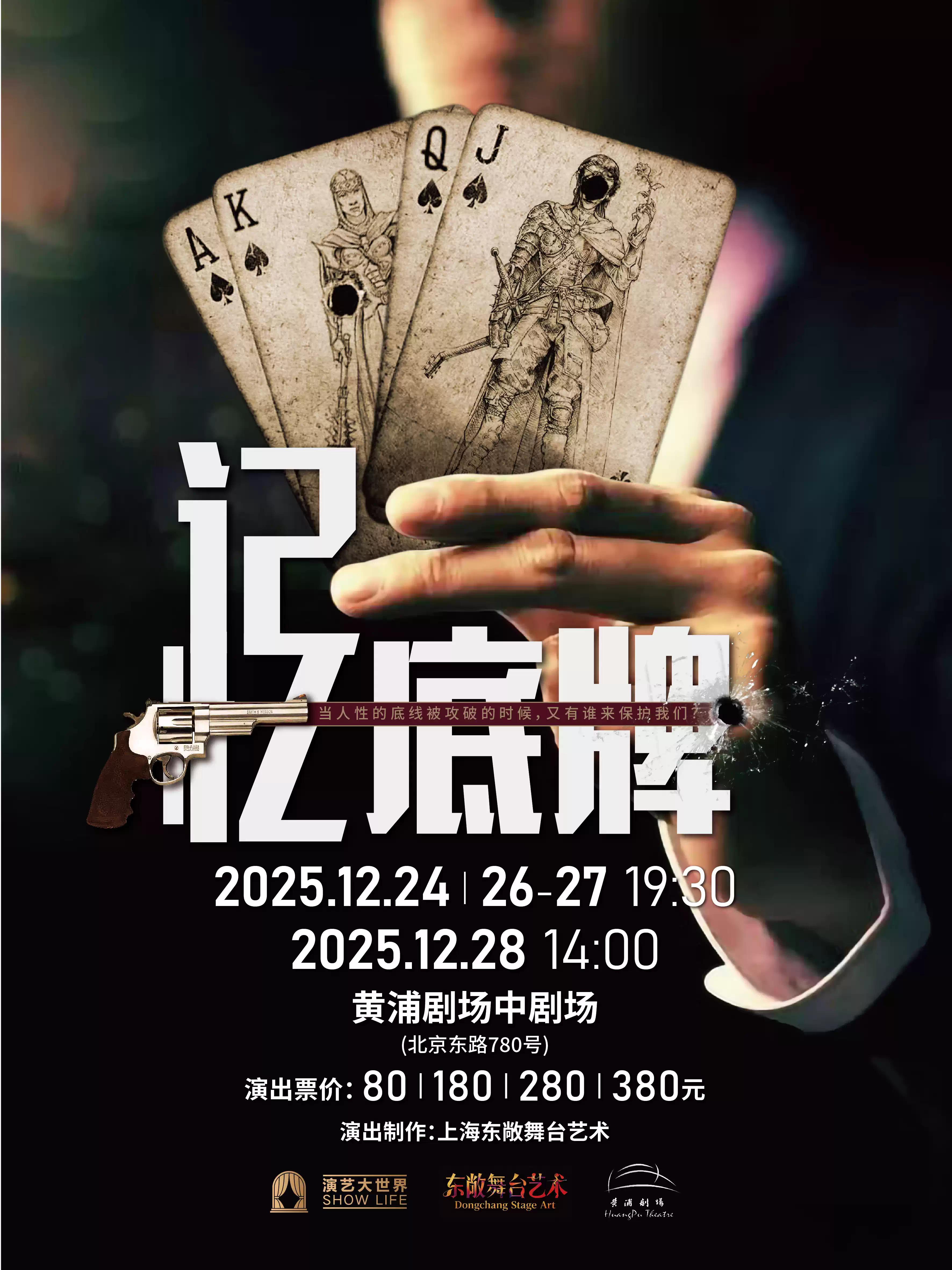 美国悬疑惊悚剧《记忆底牌》上海站