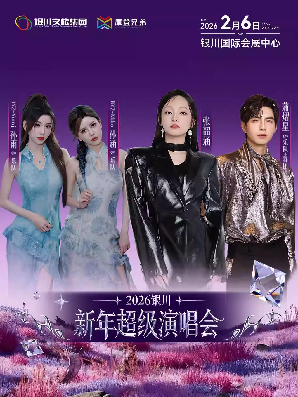 银川新年超级演唱会