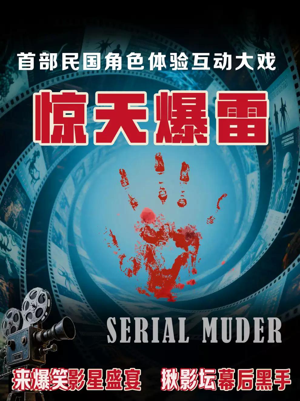 三里屯工体《惊天爆雷》北京站