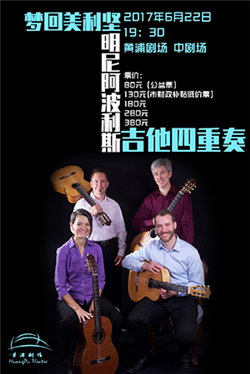 梦回美利坚：美国明尼阿波利斯吉他四重奏音乐会