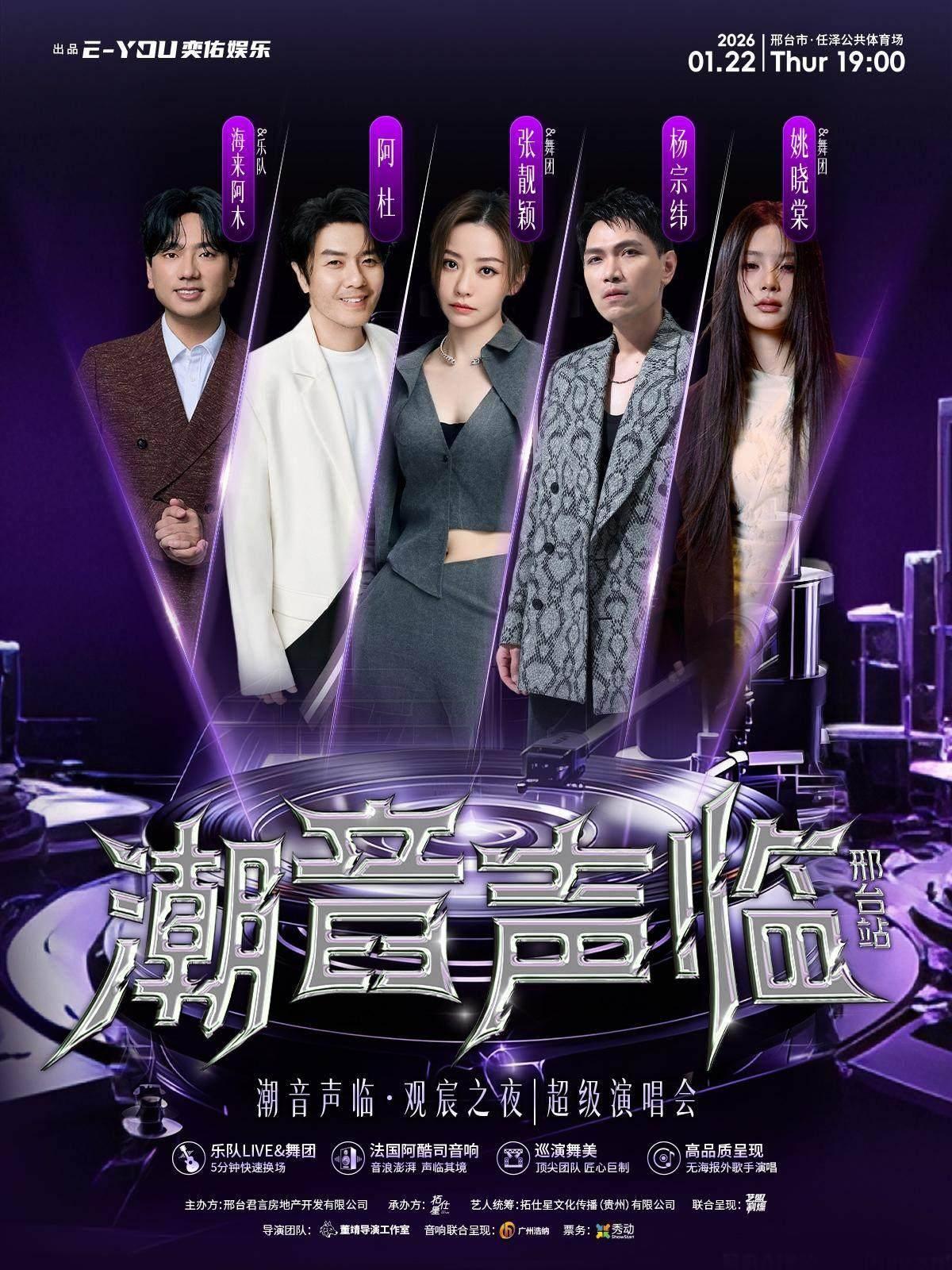 [超低价拼团]超级演唱会邢台站