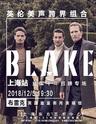 Blake 布雷克-10 Years Celebrating成军十年回顾专场