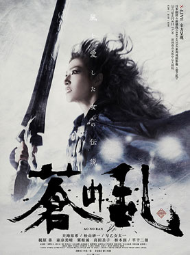 X-LIVE全力呈现：日本剧团☆新感线GEKI&times;CINE系列戏剧影像《苍之乱》