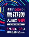 2020粤港澳大湾区国际车展