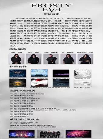 霜冻前夜乐队巡演西安站