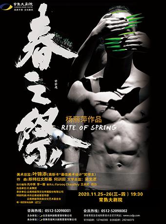 杨丽萍作品·大型舞剧《春之祭》