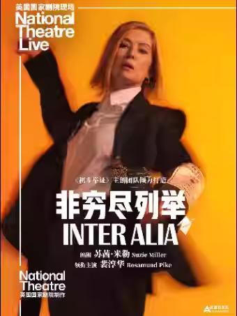 高清放映《非穷尽列举》北京站