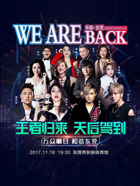 2017年东莞”王者归来 天后驾到“巨星演唱会