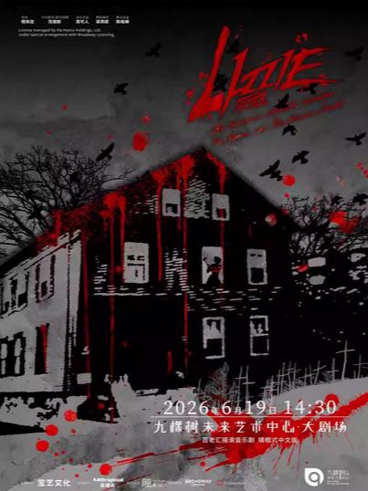 音乐剧《LIZZIE丽兹》上海站