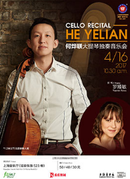 星期广播音乐会：何烨联大提琴独奏音乐会