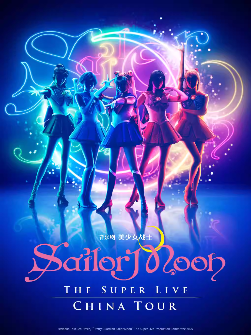 日语原声《美少女战士》北京站