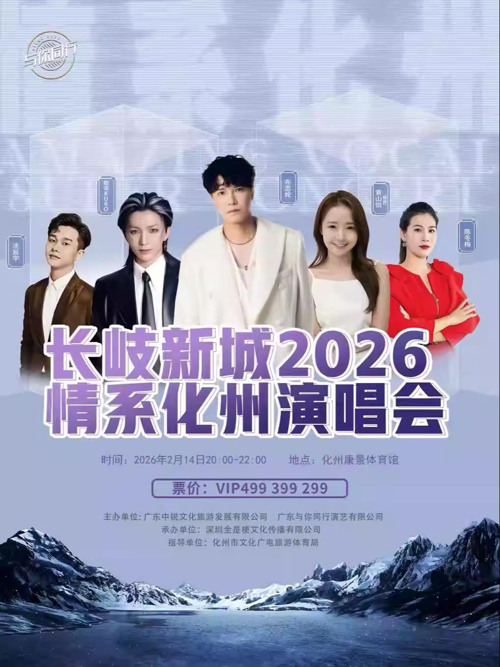 [买贵无忧]2026情系化州演唱会