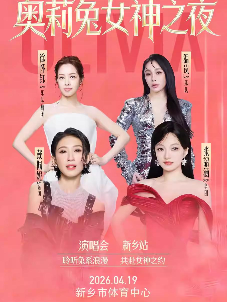 [买贵无忧]奥莉兔女神之夜新乡站