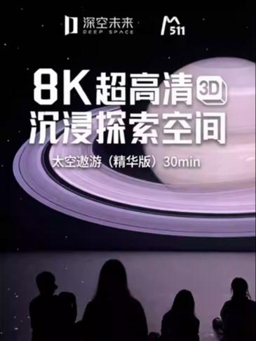 超高清沉浸探索空间太空遨游精华版杭州站
