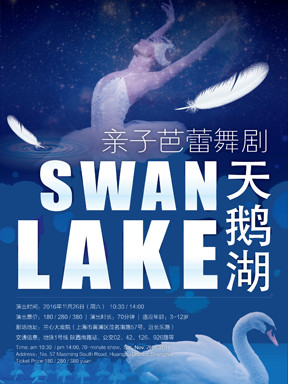 DramaKids 艺术剧团 亲子芭蕾舞剧《天鹅湖》