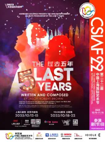 【上海】伦敦西区原版音乐剧《过去五年》
