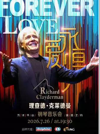 理查德&middot;克莱德曼钢琴音乐会 成都站